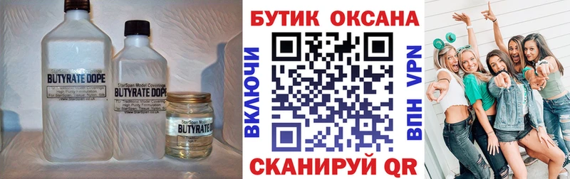 Бутират GHB  blacksprut маркетплейс  Жуков 